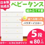 チェスト 80cm幅 5段 アリオ（カラー ：ピカピカホワイト  取っ手：パウダーイエロー×全10個）