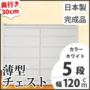 薄型チェスト 幅120cm 5段 オーディン ホワイト木目調（WH）