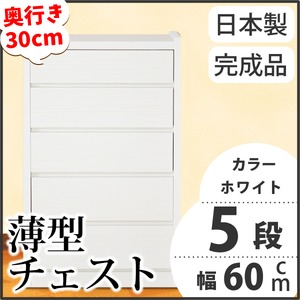 薄型チェスト 幅60cm 5段 オーディン ホワイト木目調（WH）