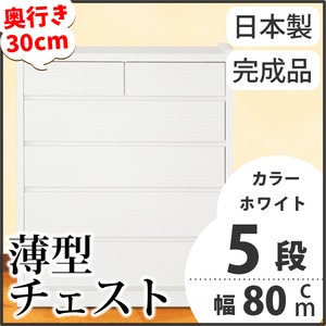 薄型チェスト 幅80cm 5段 オーディン ホワイト木目調（WH）