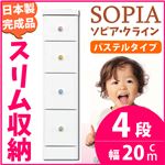 隙間収納チェスト/タンス 幅20cm 4段 (本体：ホワイト/白、取っ手：パステルタイプ＆色おまかせ）木製 スリム家具 すきま収納 【日本製/完成品】