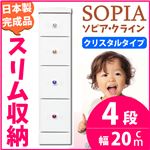 隙間収納チェスト/タンス 幅20cm 4段 (本体：ホワイト/白、取っ手：クリスタルタイプ＆色おまかせ）木製 スリム家具 すきま収納 【日本製/完成品】