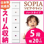 隙間収納チェスト/タンス 幅20cm 5段 (本体：ホワイト/白、取っ手：ハートタイプ＆色おまかせ）木製 スリム家具 すきま収納 【日本製/完成品】