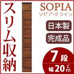 隙間収納チェスト/タンス 幅20cm 7段 本体：ブラウン/茶 木製 スリム家具 すきま収納 【日本製/完成品】