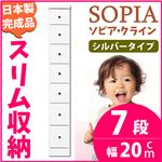 隙間収納チェスト/タンス 幅20cm 7段 (本体：ホワイト/白、取っ手：シルバータイプ＆色おまかせ）木製 スリム家具 すきま収納 【日本製/完成品】