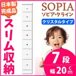 隙間収納チェスト/タンス 幅20cm 7段 (本体：ホワイト/白、取っ手：クリスタルタイプ＆色おまかせ）木製 スリム家具 すきま収納 【日本製/完成品】