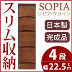 隙間収納チェスト/タンス 幅22.5cm 4段 本体：ブラウン/茶 木製 スリム家具 すきま収納 【日本製/完成品】