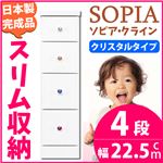 隙間収納チェスト/タンス 幅22.5cm 4段 (本体：ホワイト/白、取っ手：クリスタルタイプ＆色おまかせ）木製 スリム家具 すきま収納 【日本製/完成品】