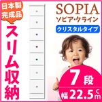 隙間収納チェスト/タンス 幅22.5cm 7段 (本体：ホワイト/白、取っ手：クリスタルタイプ＆色おまかせ）木製 スリム家具 すきま収納 【日本製/完成品】