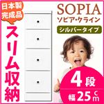 隙間収納チェスト/タンス 幅25cm 4段 (本体：ホワイト/白、取っ手：シルバータイプ＆色おまかせ）木製 スリム家具 すきま収納 【日本製/完成品】