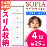 隙間収納チェスト/タンス 幅25cm 4段 (本体：ホワイト/白、取っ手：クリスタルタイプ＆色おまかせ）木製 スリム家具 すきま収納 【日本製/完成品】