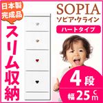 隙間収納チェスト/タンス 幅25cm 4段 (本体：ホワイト/白、取っ手：ハートタイプ＆色おまかせ）木製 スリム家具 すきま収納 【日本製/完成品】