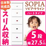 隙間収納チェスト/タンス 幅27.5cm 5段 (本体：ホワイト/白、取っ手：ハートタイプ＆色おまかせ）木製 スリム家具 すきま収納 【日本製/完成品】