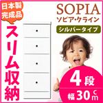 隙間収納チェスト/タンス 幅30cm 4段 (本体：ホワイト/白、取っ手：シルバータイプ＆色おまかせ）木製 スリム家具 すきま収納 【日本製/完成品】