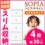 隙間収納チェスト/タンス 幅30cm 4段 (本体：ホワイト/白、取っ手：パステルタイプ＆色おまかせ）木製 スリム家具 すきま収納 【日本製/完成品】