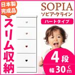 隙間収納チェスト/タンス 幅30cm 4段 (本体：ホワイト/白、取っ手：ハートタイプ＆色おまかせ）木製 スリム家具 すきま収納 【日本製/完成品】