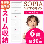 隙間収納チェスト/タンス 幅30cm 6段 (本体：ホワイト/白、取っ手：ハートタイプ＆色おまかせ）木製 スリム家具 すきま収納 【日本製/完成品】