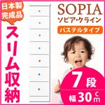 隙間収納チェスト/タンス 幅30cm 7段 (本体：ホワイト/白、取っ手：パステルタイプ＆色おまかせ）木製 スリム家具 すきま収納 【日本製/完成品】