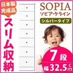 隙間収納チェスト/タンス 幅32.5cm 7段 (本体：ホワイト/白、取っ手：シルバータイプ＆色おまかせ）木製 スリム家具 すきま収納 【日本製/完成品】