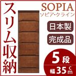 隙間収納チェスト/タンス 幅35cm 5段 本体：ブラウン/茶 木製 スリム家具 すきま収納 【日本製/完成品】