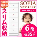 隙間収納チェスト/タンス 幅35cm 6段 (本体：ホワイト/白、取っ手：ハートタイプ＆色おまかせ）木製 スリム家具 すきま収納 【日本製/完成品】