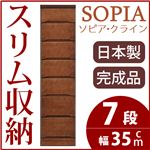 隙間収納チェスト/タンス 幅35cm 7段 本体：ブラウン/茶 木製 スリム家具 すきま収納 【日本製/完成品】