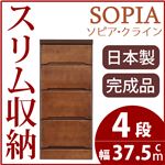 隙間収納チェスト/タンス 幅37.5cm 4段 本体：ブラウン/茶 木製 スリム家具 すきま収納 【日本製/完成品】