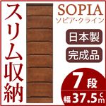 隙間収納チェスト/タンス 幅37.5cm 7段 本体：ブラウン/茶 木製 スリム家具 すきま収納 【日本製/完成品】