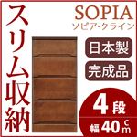 隙間収納チェスト/タンス 幅40cm 4段 本体：ブラウン/茶 木製 スリム家具 すきま収納 【日本製/完成品】