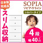 隙間収納チェスト/タンス 幅40cm 4段 (本体：ホワイト/白、取っ手：シルバータイプ＆色おまかせ）木製 スリム家具 すきま収納 【日本製/完成品】