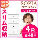 隙間収納チェスト/タンス 幅40cm 4段 (本体：ホワイト/白、取っ手：ハートタイプ＆色おまかせ）木製 スリム家具 すきま収納 【日本製/完成品】