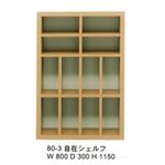 オープンシェルフ/収納棚 幅80cm 3段 トラップ （カラー：ナチュラル） 【日本製/完成品】