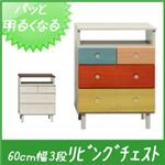 カラフルチェスト/タンス収納家具 天然木/木目調 幅60cm 3段 （カラー：カラフル） 【日本製/完成品】