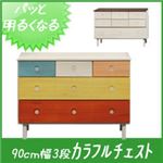 カラフルチェスト/タンス収納家具 天然木/木目調 幅90cm 3段 （カラー：カラフル） 【日本製/完成品】