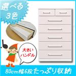 大容量 収納ハイチェスト/タンス収納家具 幅80cm 6段 （カラー：パステルピンク） 【日本製/完成品】