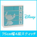 ディズニー家具 4段チェスト 幅75cm 「シルエット」 スティッチ カラー：スカイブルー 木製 【完成品】【日本製】