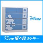 ディズニー家具 4段チェスト 幅75cm 「シルエット」 ブルーミッキー カラー：ブルー 木製 【完成品】【日本製】