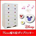 ディズニー家具 6段 チェスト 幅 75cm 「ポップミッキー」 カラー：ホワイト （掘り込み式取っ手） 木製 【完成品】【日本製】