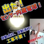 Wセンサー内蔵電球人が来たら自動点灯、勝手に消灯で省エネ 昼白色電球【1個組】