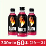 【まとめ買い】burn(バーン) エナジードリンク ボトル缶 300ml×60本入り 2ケース