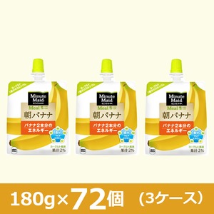 【まとめ買い】 ミニッツメイド 朝バナナ（あさばなな） 180g 72個セット