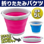 厚さ5cmに折りたためる折りたたみ式 水汲みバケツ◇ コンパクトバケツAXL レッド