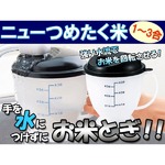 銀イオンAg+と備長炭入！水流式米とぎ器 ニューつめたく米