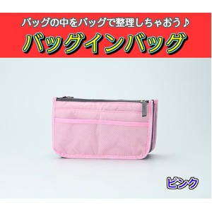 バッグインバッグ BAG IN BAG 全12色 ピンク - 拡大画像