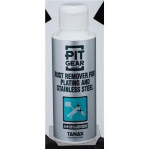 タナックス(TANAX) PG-254 メッキ・ステンレス用サビ取り剤 100ml 商品写真