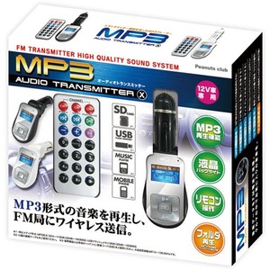 MP3オーディオトランスミッターX【ブラック】 FMトランスミッター内蔵MP3プレイヤー リモコン付 カーソケット接続タイプ