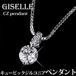 GISELLEペンダント