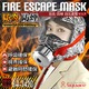 火災時の有毒ガスや熱から命を守る『FIRE ESCAPE MASK』 - 縮小画像1
