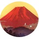 吉岡浩太郎『吉祥』シルク版画額(四ツ切)　「飛鶴赤富士」 - 縮小画像2