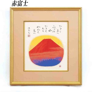 色紙額/金フレームセット 【吉岡浩太郎 赤富士】 色紙サイズ：273×243mm 化粧箱入り 日本製